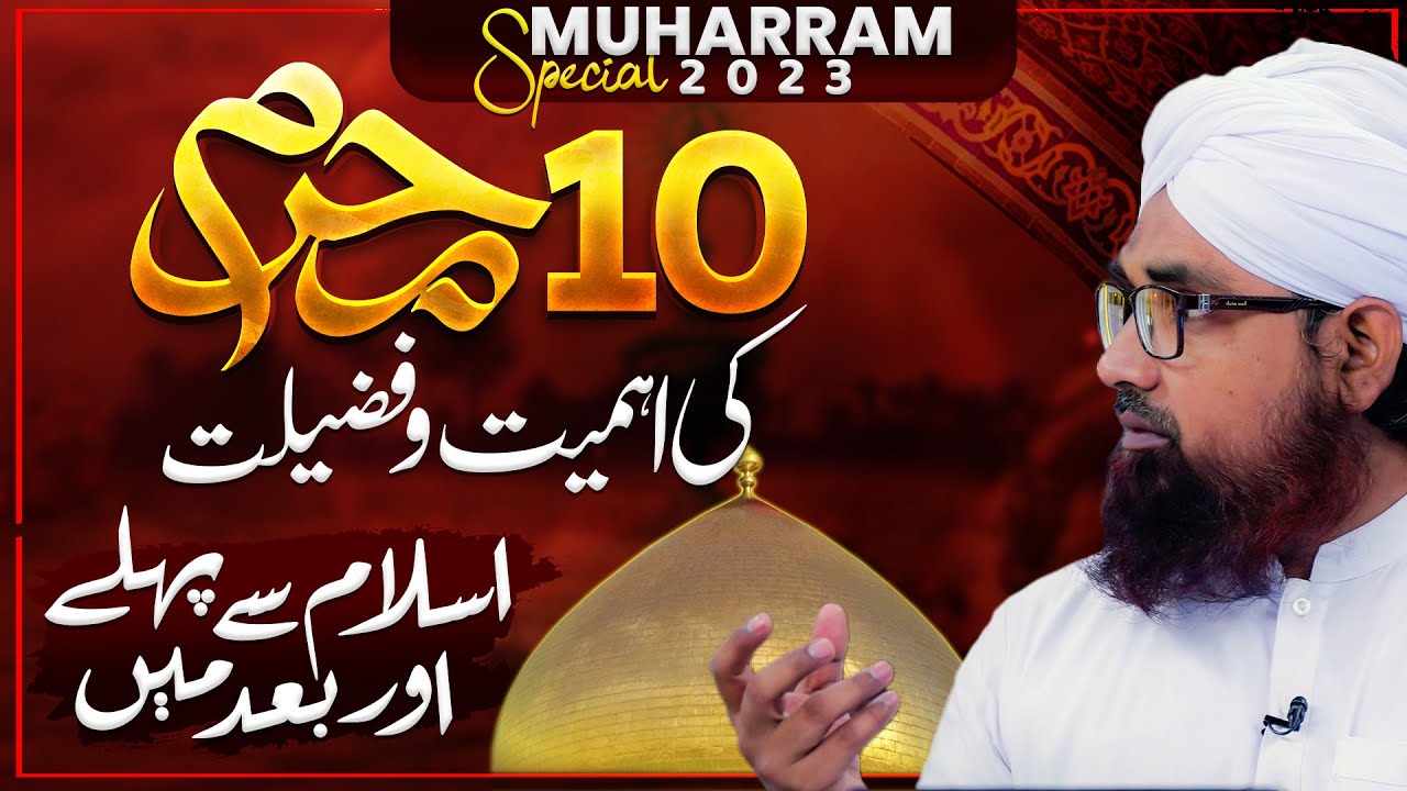 10 Muharram Ki Fazilat